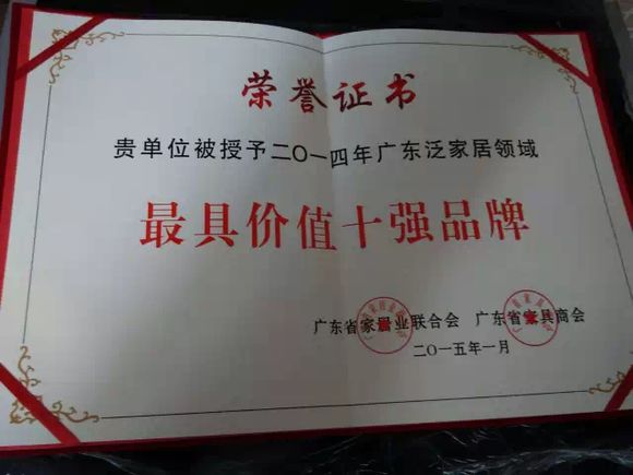 說明: 最具價(jià)值十強(qiáng)品牌.jpg