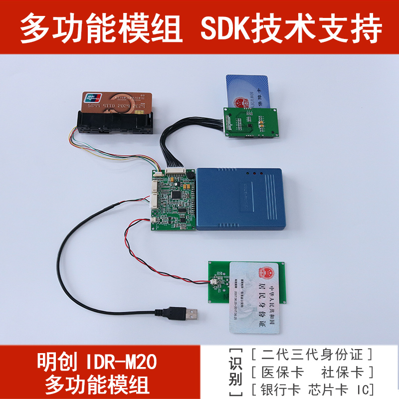 多功能社?？ㄗx取模組的應(yīng)用
