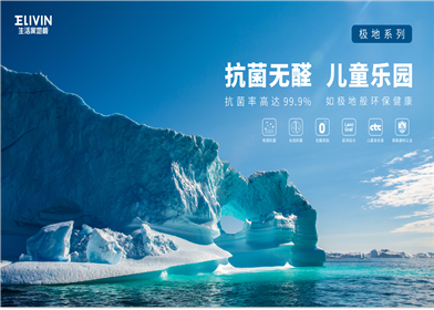 營造居室空間的舒適氣氛，從生活家地板開始！.png